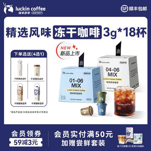 瑞幸咖啡精品速溶冻干粉冰美式纯黑咖啡粉生椰拿铁加量装