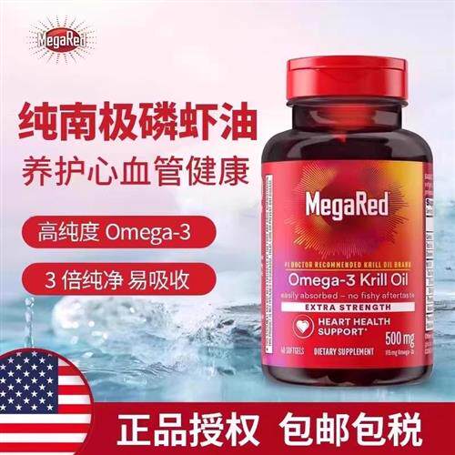 MegaRed/脉拓美国原装进口深海鳕鱼油磷虾omega3鱼肝油500mg80粒