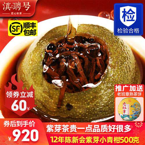 正宗新会小青柑云南普洱茶熟茶特级天马老树紫芽陈皮柑普散装茶叶