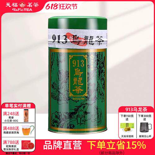 天福茗茶 913乌龙茶叶茶王轻烘焙台湾高山茶天仁茗茶