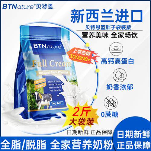 正品新西兰进口牛奶粉成人中老年脱脂袋装烘焙贝特恩官方经营店