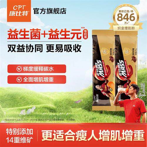 康比特炽金乳清蛋白质增肌粉20袋/盒礼盒装瘦子增重增肌长肥便携