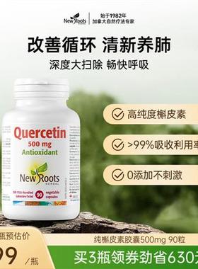 Newroots加拿大进口纯槲皮素胶囊品养肺护肺烟肺宝肺部保健品正品