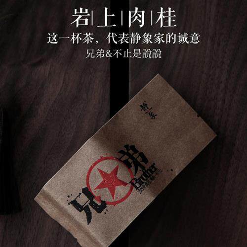 武夷山正岩茶果肉桂产地传统手工碳烤大红袍