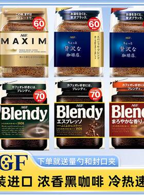 日本AGF blendy绿色棕色香醇140g 无蔗糖速溶纯黑咖啡粉maxim120g