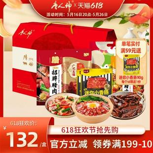 唐人神腊味组合1.74kg年货节过年送礼香肠湖南腊肉广式腊肠礼盒装