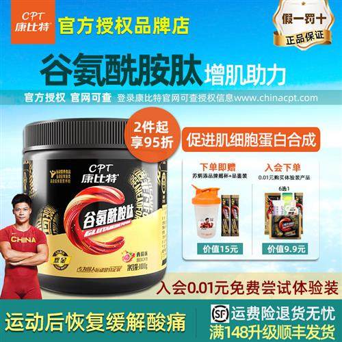 CPT康比特谷氨酰胺非支链氨基酸肌酸氮泵100G健身运动增肌恢复,保健食品/膳食营养补充食品,氨基酸/支链氨基酸/谷氨酰胺,淘宝优惠券,粉丝福利购,淘宝优惠卷