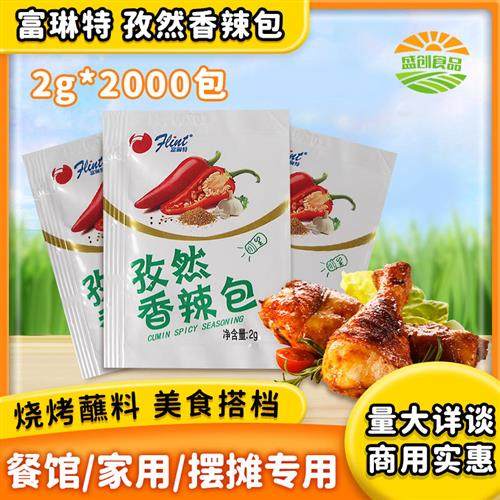 富琳特孜然香辣包2克*2000小包商用炸鸡撒料辣椒粉烧烤调料蘸料,粮油调味/速食/干货/烘焙,烧烤调料/腌料,淘宝优惠券,粉丝福利购,淘宝优惠卷