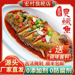 宏村臭鳜鱼正宗安徽黄山特产活鱼净膛腌制半成品徽州臭桂鱼真空装