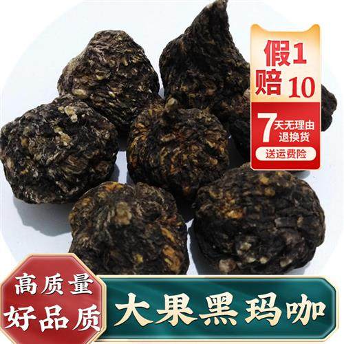 黑玛卡500g云南玛咖整颗正品经营店好品质马卡大干果经营店