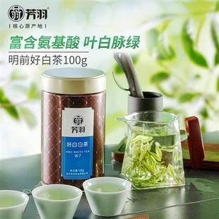 2025年新茶芳羽安吉好白白茶明前特级正宗高档珍稀高山茶叶100g