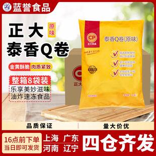 正大CP泰香Q卷原味鸡肉粉丝卷油炸脆皮豆皮肉卷1kg*8袋榆林炸鸡
