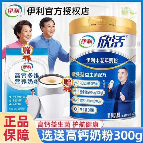 伊利欣活中老年成人奶粉富硒多维高钙益生菌800g罐装早餐冲饮送礼