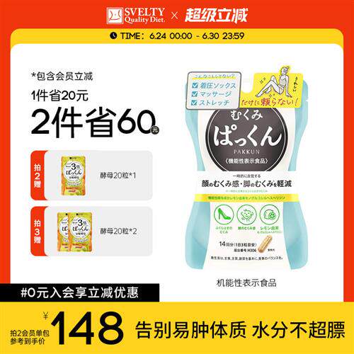 SVELTY丝蓓缇消水丸柠檬橙皮苷颗粒利尿排水日本植物酵素去水丸