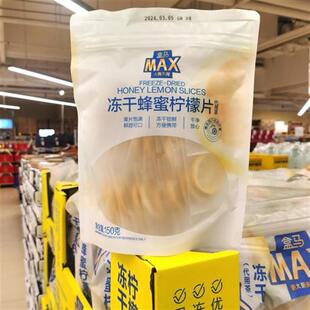 盒马MAX冻干蜂蜜柠檬片(代用茶)150g泡水喝干片酸甜果茶独立包装