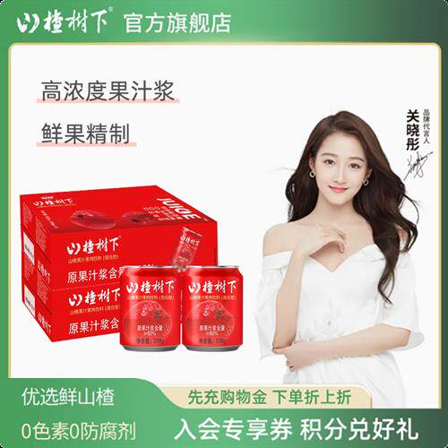 冠芳山楂树下山楂汁网红饮料238g*15瓶*2箱迷你小瓶山楂果汁饮品