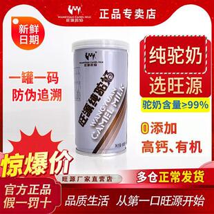 旺源驼奶鲜奶易拉罐新疆官方旗舰有机青少年中老年成人高钙液态奶