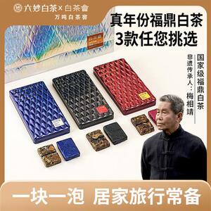 六妙白茶会福鼎白茶2017年一级寿眉陈皮白茶白牡丹紧压茶叶口粮茶