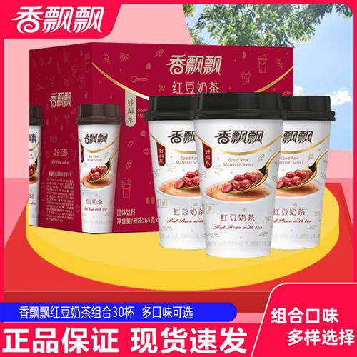 香飘飘奶茶整箱红豆奶茶30杯装网红冲泡饮品下午茶早餐速溶奶茶粉