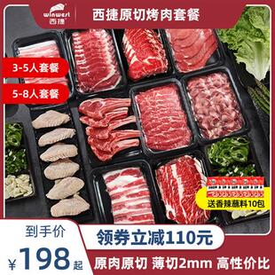 西捷韩式原切烤肉食材套餐雪花牛肉片猪五花肉烧烤鸡翅火锅食材