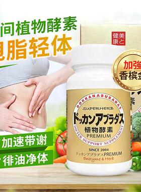 日本dokkan抖康金装植物酵素果蔬草本纤维香槟金升级加强版180粒