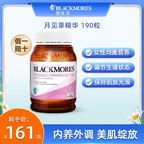BLACKMORES澳佳宝月见草油精华软胶囊澳洲卵巢规律经期女性保健品