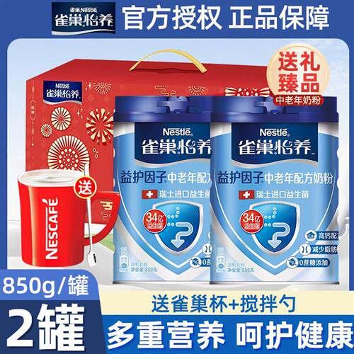 雀巢怡养中老年奶粉益护因子高钙配方营养牛奶粉850g罐装营养礼盒