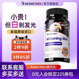 AMERRITION麦瑞绅美白丸内服抗糖饮花青素葡萄籽片经营店正品美国