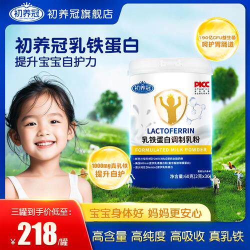 初养冠乳铁蛋白乳清蛋白官方正品调制粉免疫球蛋白提高儿童自护力