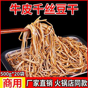 商用火锅豆干丝卤味五香凉拌切丝豆腐干牛皮豆干丝酒店凉拌即食鲜