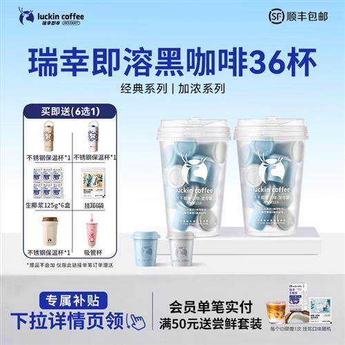 瑞幸咖啡元气弹速溶冻干咖啡粉生椰拿铁冰美式黑咖啡36杯