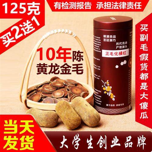 野生10年陈年正宗金毛化州化橘红果切片桔红茶125g包邮