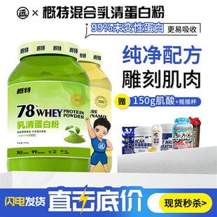 概特PURE希尔玛混合乳清4.4蛋白粉浓缩分离补充蛋白质氨基酸