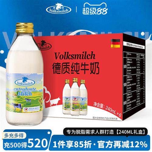 Volksmilch德质德国进口高钙脱脂纯牛奶240ml/瓶礼盒装送礼整箱