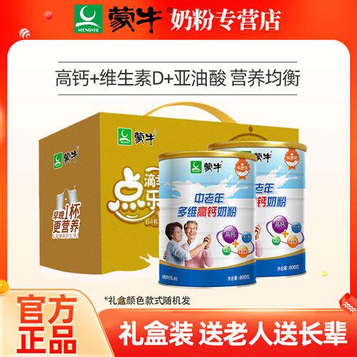 蒙牛中老年奶粉礼盒装多维高钙营养早餐成人老年人送礼官方正品