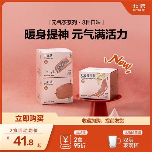 北鼎茶包五红五黑茶桂圆红枣人参枸杞美颜养生茶袋泡茶冷泡茶官方