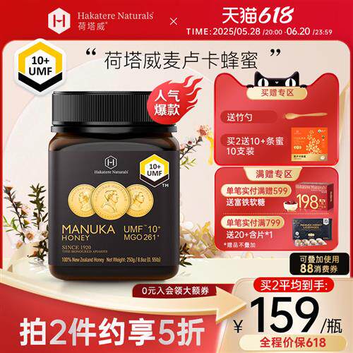 荷塔威麦卢卡蜂蜜UMF10+新西兰原装进口正品manuka honey纯正蜜源