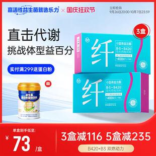 乐力B420活性益生菌女性成人大人身材管理元经营店正品