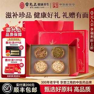 雷允上石斛人参片礼盒送长辈营养品送父母老年人养生滋补品礼品
