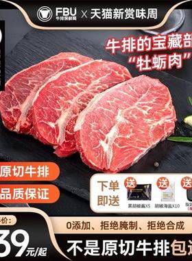 FBU牛排保鲜局原切进口谷饲上脑新鲜牛扒官方经营店