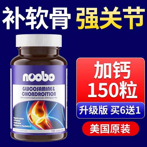 氨糖软骨素钙片美国原装进口中老年护关节补骨胶原维骨力官方旗舰