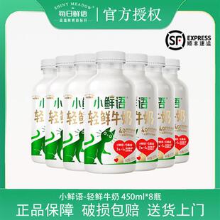 每日鲜语小鲜语轻鲜牛奶450ml高钙早餐低温低脂鲜奶