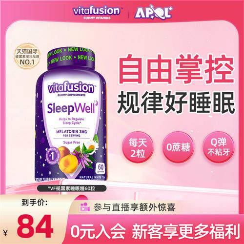 vitafusion美国褪黑素安瓶睡眠软糖学生女sleepwell官方正品进口