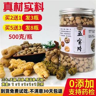 文山正品五宝粉片500g云南20头三七天麻丹参西洋参石斛五合一压片