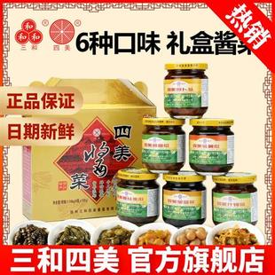 扬州三和四美酱菜扬州特产礼盒装包邮什锦菜酱瓜腌乳黄瓜头下饭菜