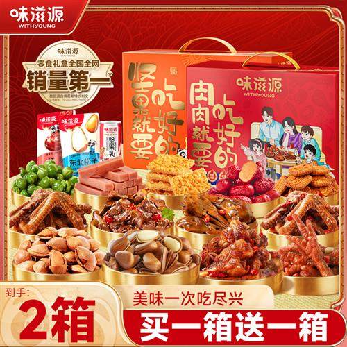 味滋源卤味坚果礼盒虎皮凤爪鸭翅夜宵小白杏坚果炒货过年年货送礼,零食/坚果/特产,坚果礼盒,淘宝优惠券,粉丝福利购,淘宝优惠卷