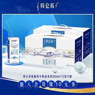 特仑苏低脂纯牛奶250ml*12包*2提 新老包装随机发