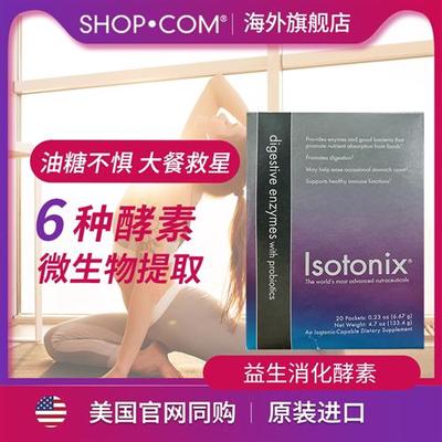 Isotonix美国美安进口益生菌乳酸菌孝素镁夜间酵素粉盒装 20包/盒