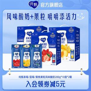 蒙牛纯甄草莓/蓝莓/黄桃果粒风味酸奶200g2箱