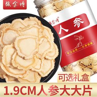 东北正宗人参片长白山人参正品官方经营店人参干货中药材切片泡水